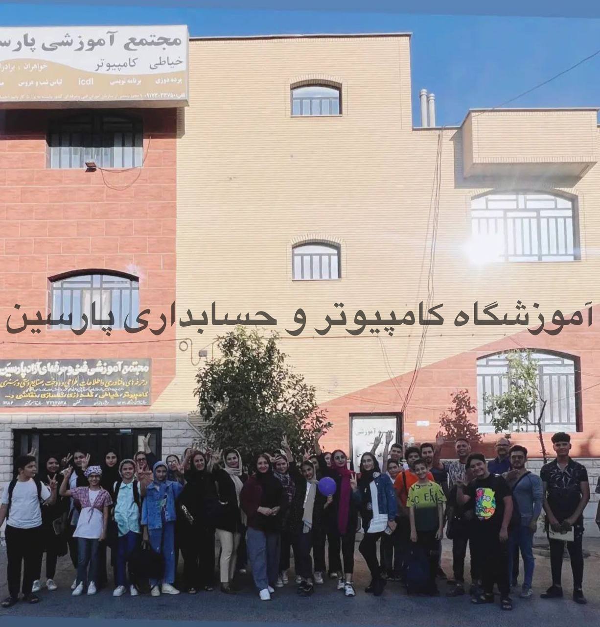 آموزشگاه حسابداری پارسین شیراز