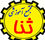لوگوی آموزشگاه کامپیوتر و حسابداری ثنا