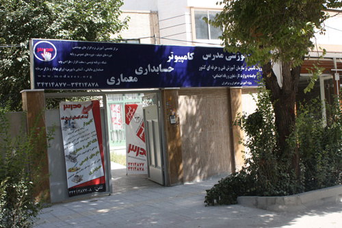 آموزشگاه حسابداری مدرس اصفهان