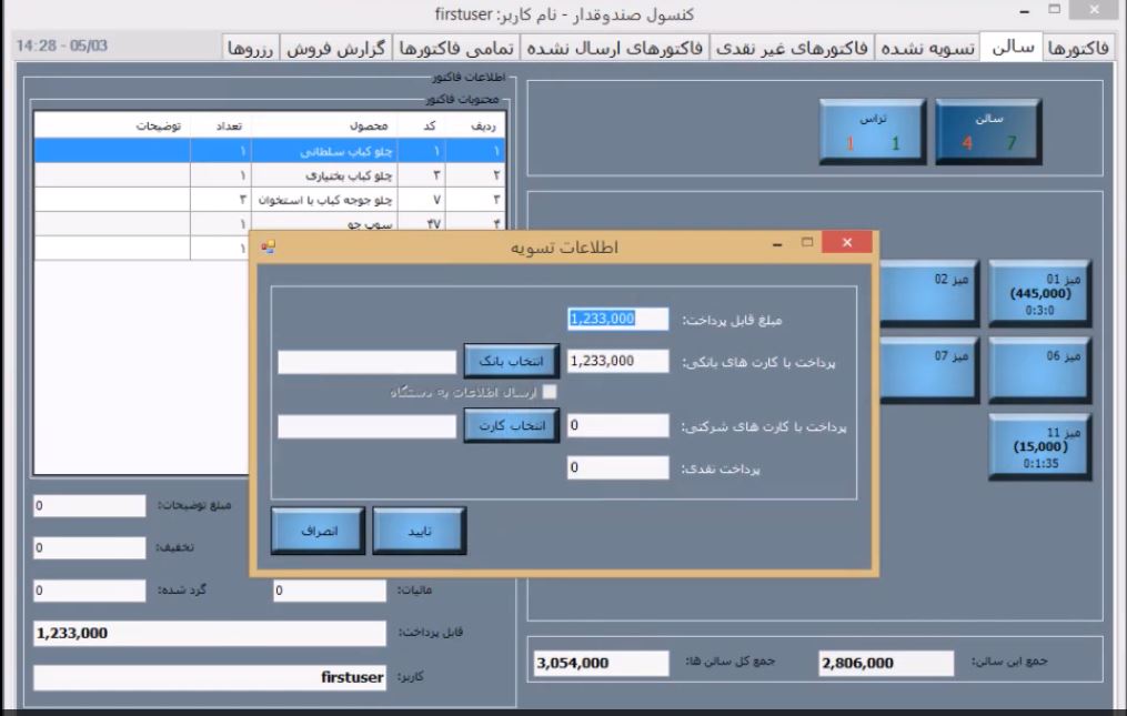 نرم‌افزار حسابداری اماکن غذایی سپند